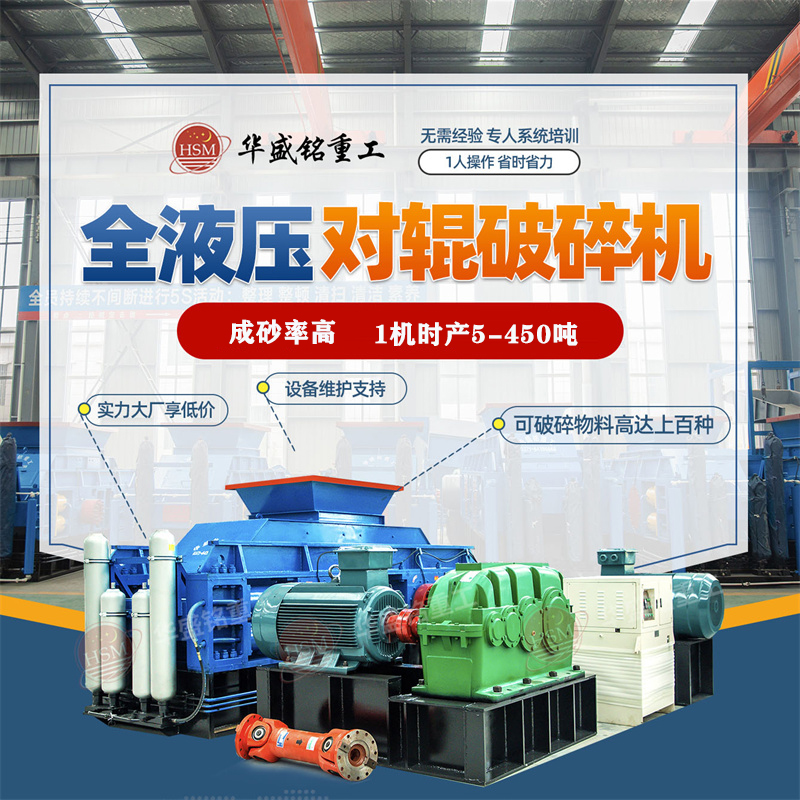 破碎石灰?guī)r就選全自動(dòng)對(duì)輥破碎機(jī)，一次成型投資低