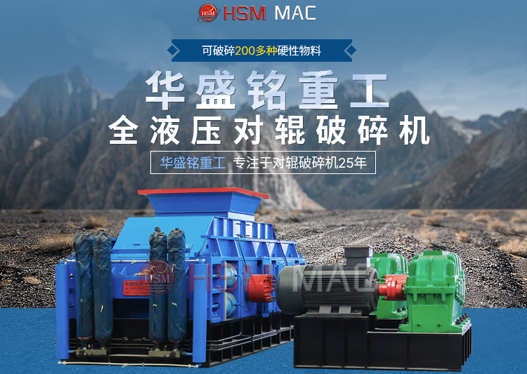 20多種型號(hào)對(duì)輥式破碎機(jī)進(jìn)料5公分，出料1-3毫米可調(diào)