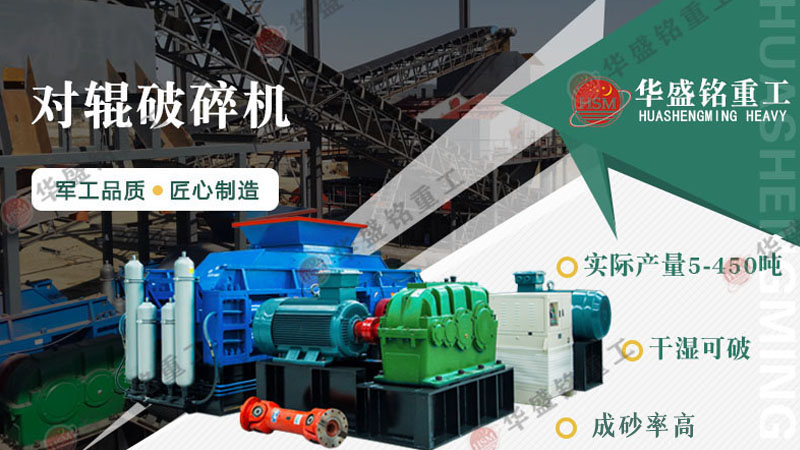對輥制砂機哪個廠家好？河南對輥制砂機值得信賴嗎？