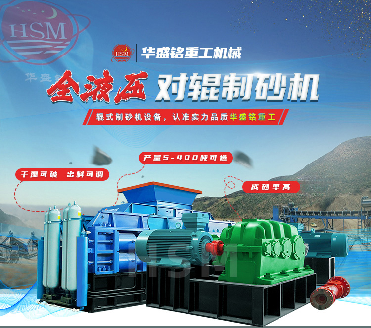 輝綠巖太硬難制砂？對輥制砂機輥皮耐磨，專破硬料產量穩