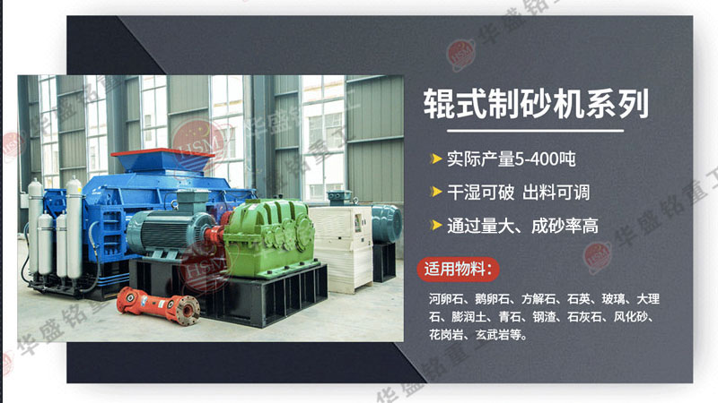 對輥式制砂機工作原理，小型礦石制砂機優勢
