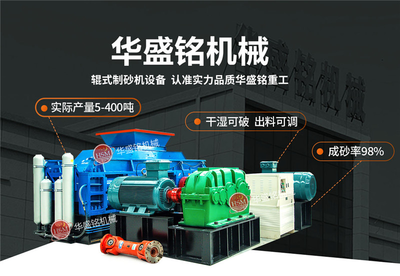 石英砂用什么制砂機(jī)設(shè)備？1210對輥制砂機(jī)多少錢？