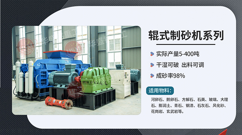 對輥式破碎機破碎瓜米石效果怎么樣？